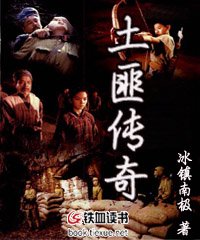 土匪传奇电视剧