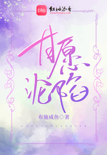 甘愿沦陷是什么意思