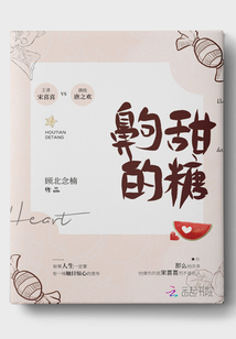 J甜的糖顾北念楠
