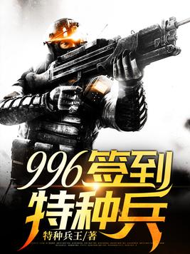 特种兵签到打卡