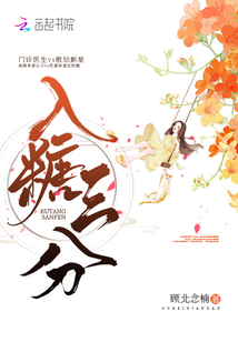 入糖三分小说无弹窗