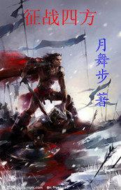 英雄杀西游征战四方