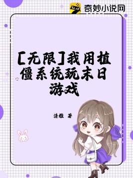 末世:我用植物控制