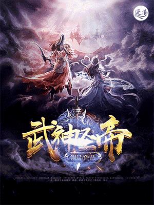 武神圣帝 小说