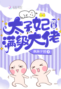 悍妃太凶猛:娘子,请上座