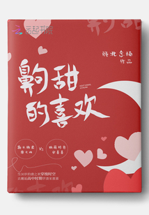 喜欢甜怎么办