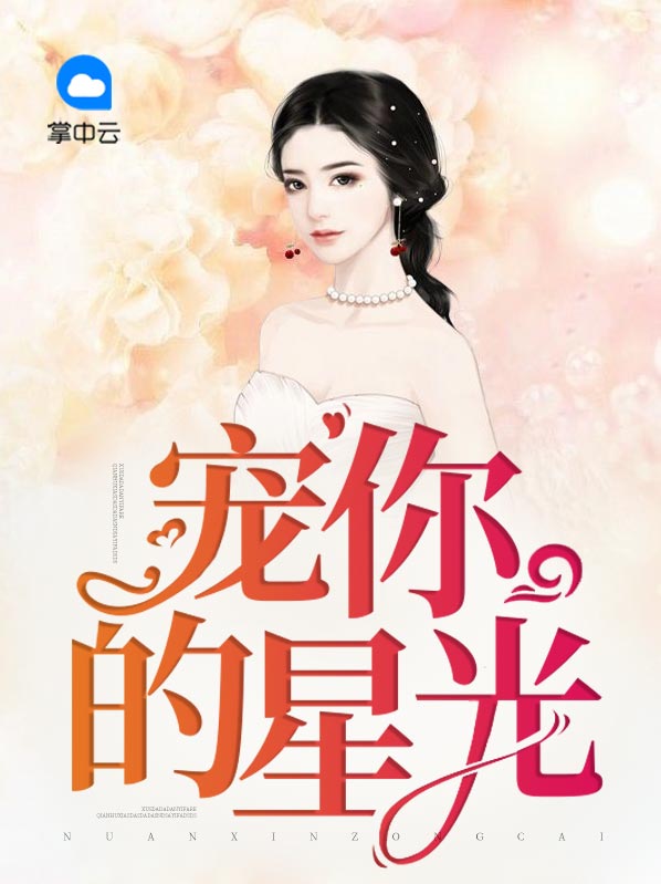 宠你的星光金手指破解版