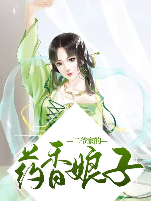 二爷香谱