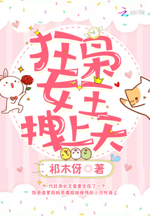 佣兵女王拽上天
