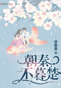 朝秦不暮楚冰蛇好看吗