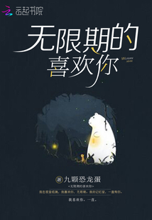 无限期爱你英文