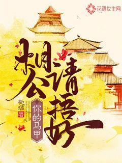 相公你马甲掉了在线春风野草