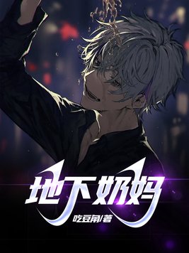地下奶妈网