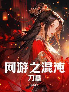 网游之混沌骑士