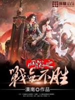 网游之格斗――战无不胜