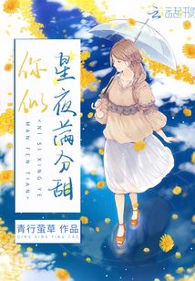 你似星夜满分甜免费阅读全文