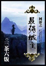 万界商城之最强城主