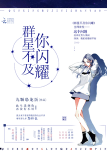 闪耀的群星1