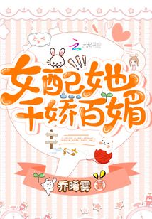 女配她千娇百媚 风过水无痕