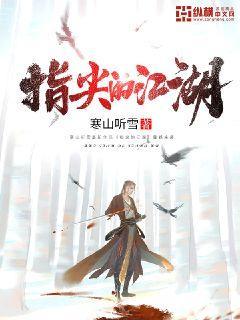 指尖江湖t0角色