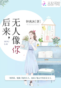 后来无人像你于是我变成了你
