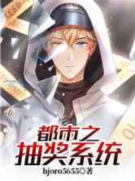 最强抽奖系统