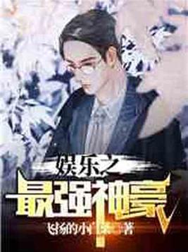 娱乐之最强神豪下载