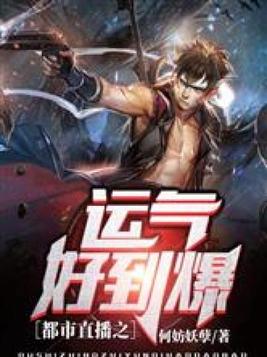 都市直播之运气好到爆书林文学
