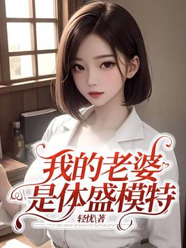 我的老婆是模特土豆