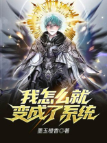 怎么变成安卓系统
