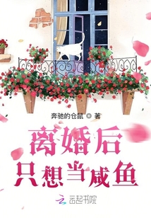 离婚后咸鱼美人揣崽了