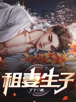 结婚十年的妻子拒绝生孩子,丈夫说找人生