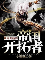 从零开始的帝国时