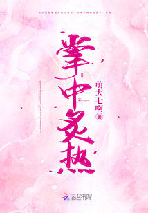 掌中炙热男主比女主大多少