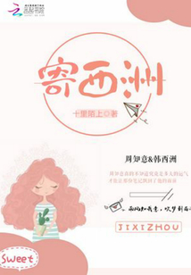 寄西洲txt