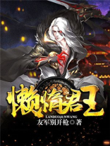 懒惰王妃