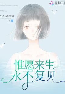 惟愿来生永不复见 第26章