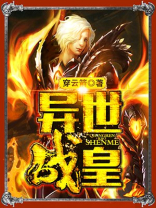 异世战皇全文免费阅读