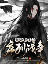 无处生还小说