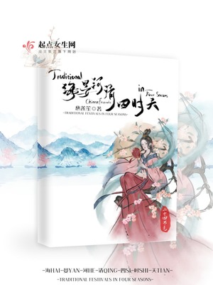 海晏河清小说天谢
