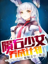 4399少女养成计划