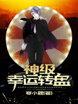 幸运转盘安装视频