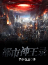 都市有神王免费阅读