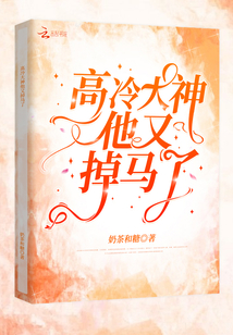 高冷大神人设崩了小说