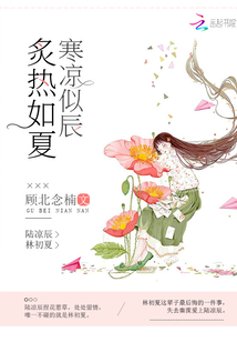 炙热如初