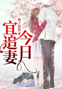 今日宜追妻全文免费阅读笔趣阁