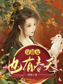 穿越女也有春天陆今安赵琰结局