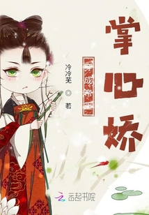 穿成帝王掌心娇 冷冷芜