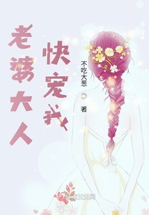 先婚后宠老婆大人