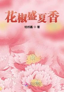 哪里的花椒又香又麻